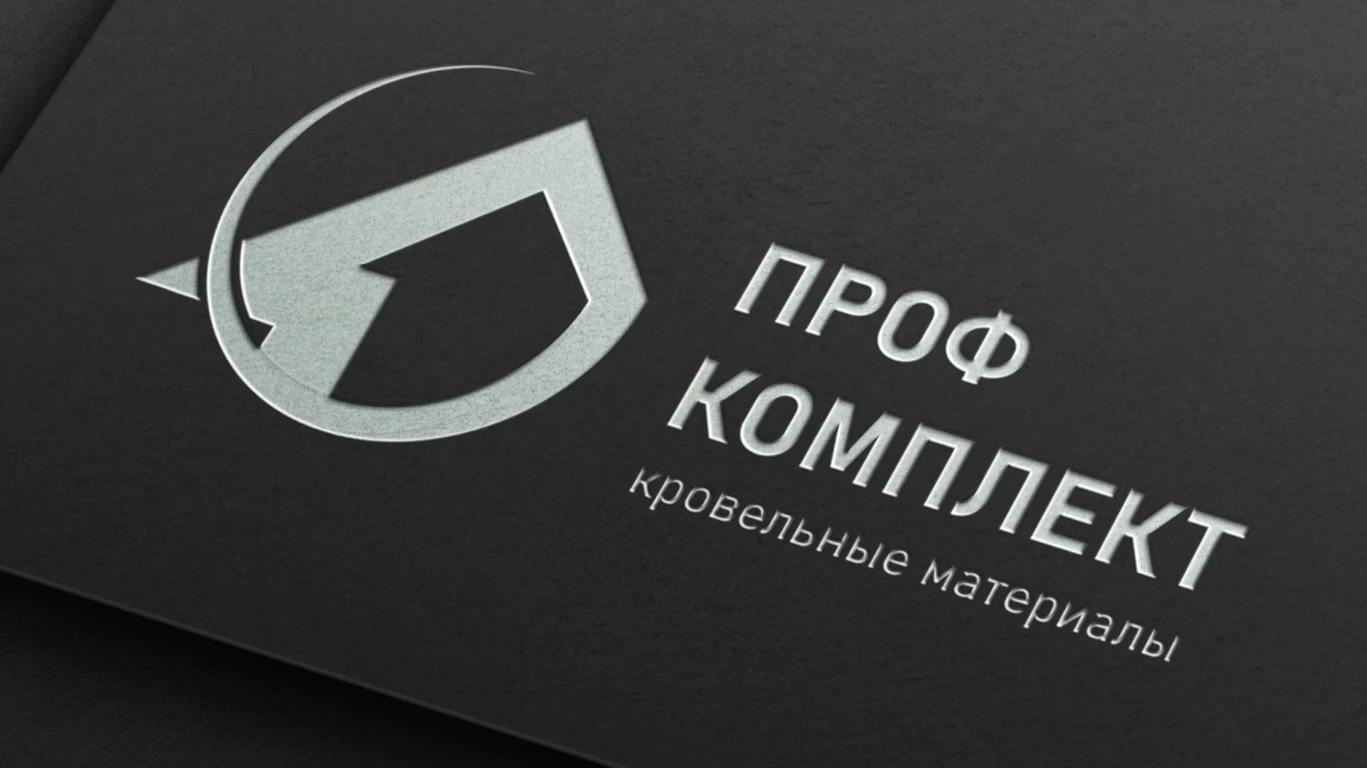 Разработка логотипа компании «Проф Комплект» в Полярном
